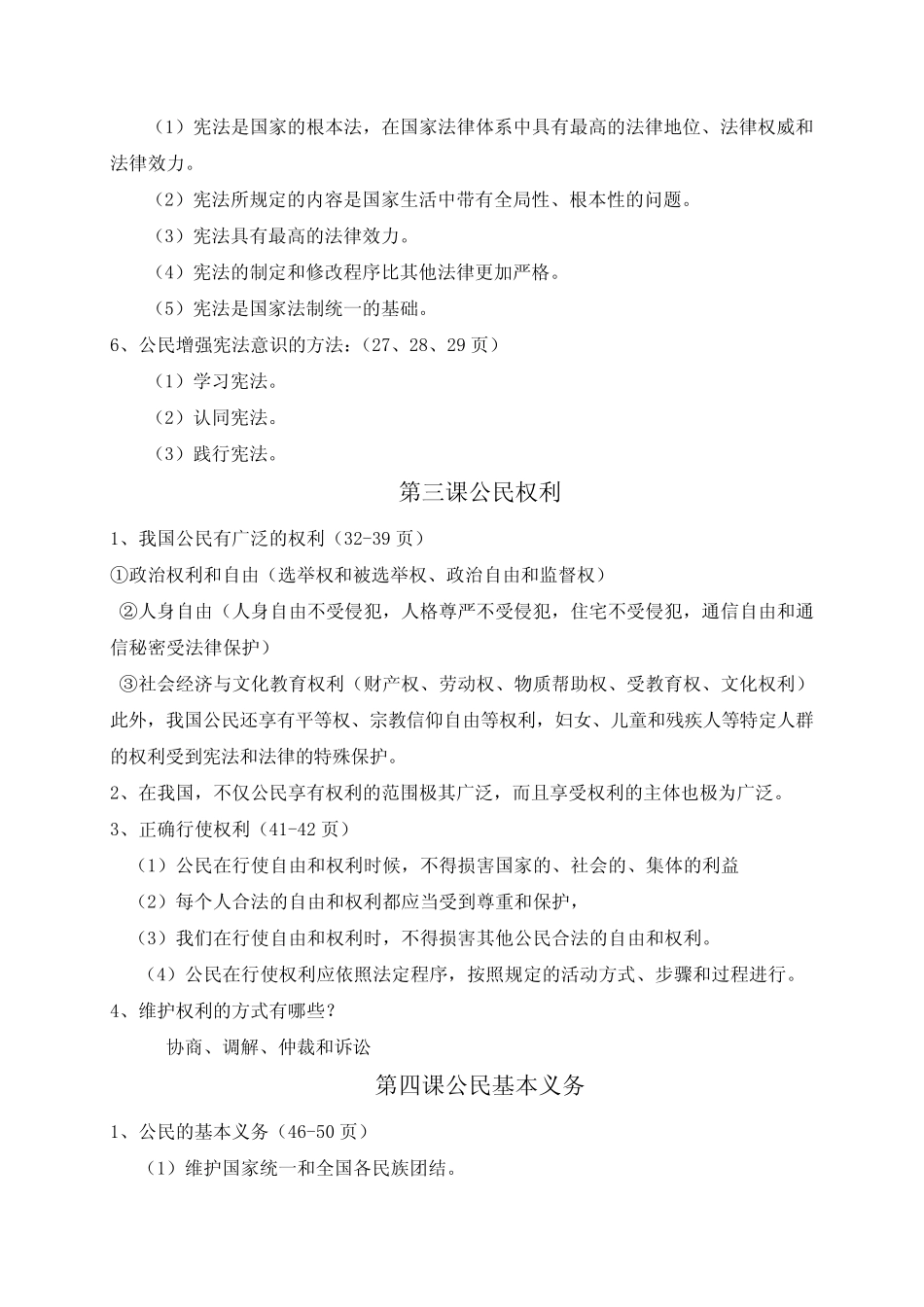 人教版《道德与法治》八年级下册期末考试知识点整理 _第2页