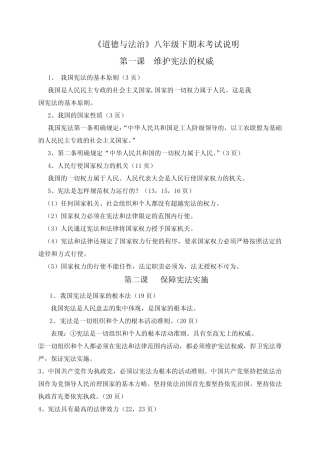 人教版《道德与法治》八年级下册期末考试知识点整理 