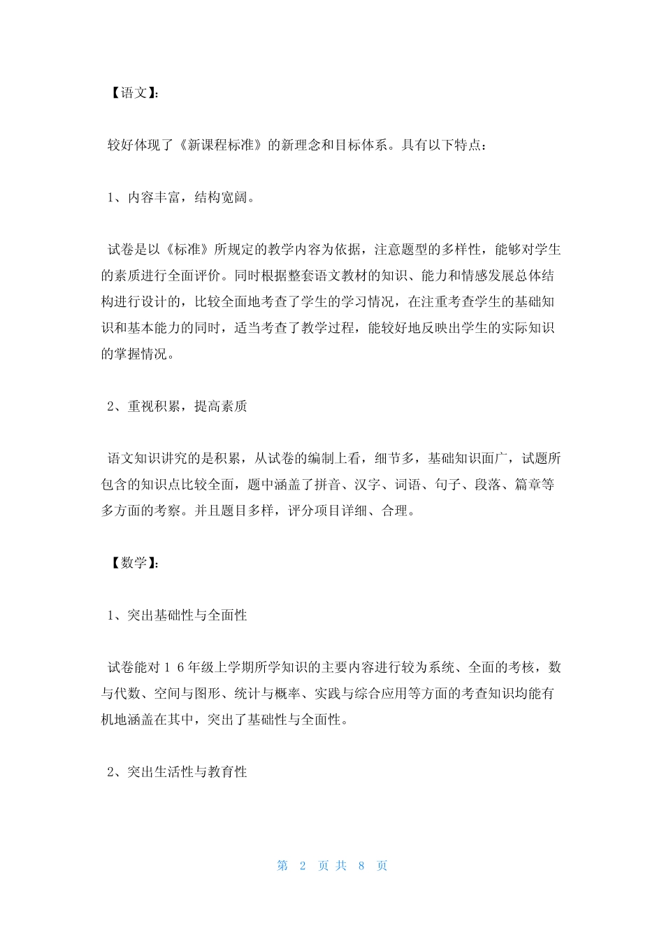 2023小学期末考试成绩分析 _第2页