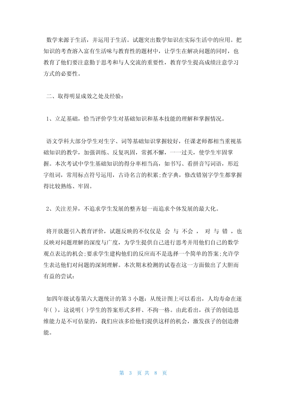 2023小学期末考试成绩分析 _第3页