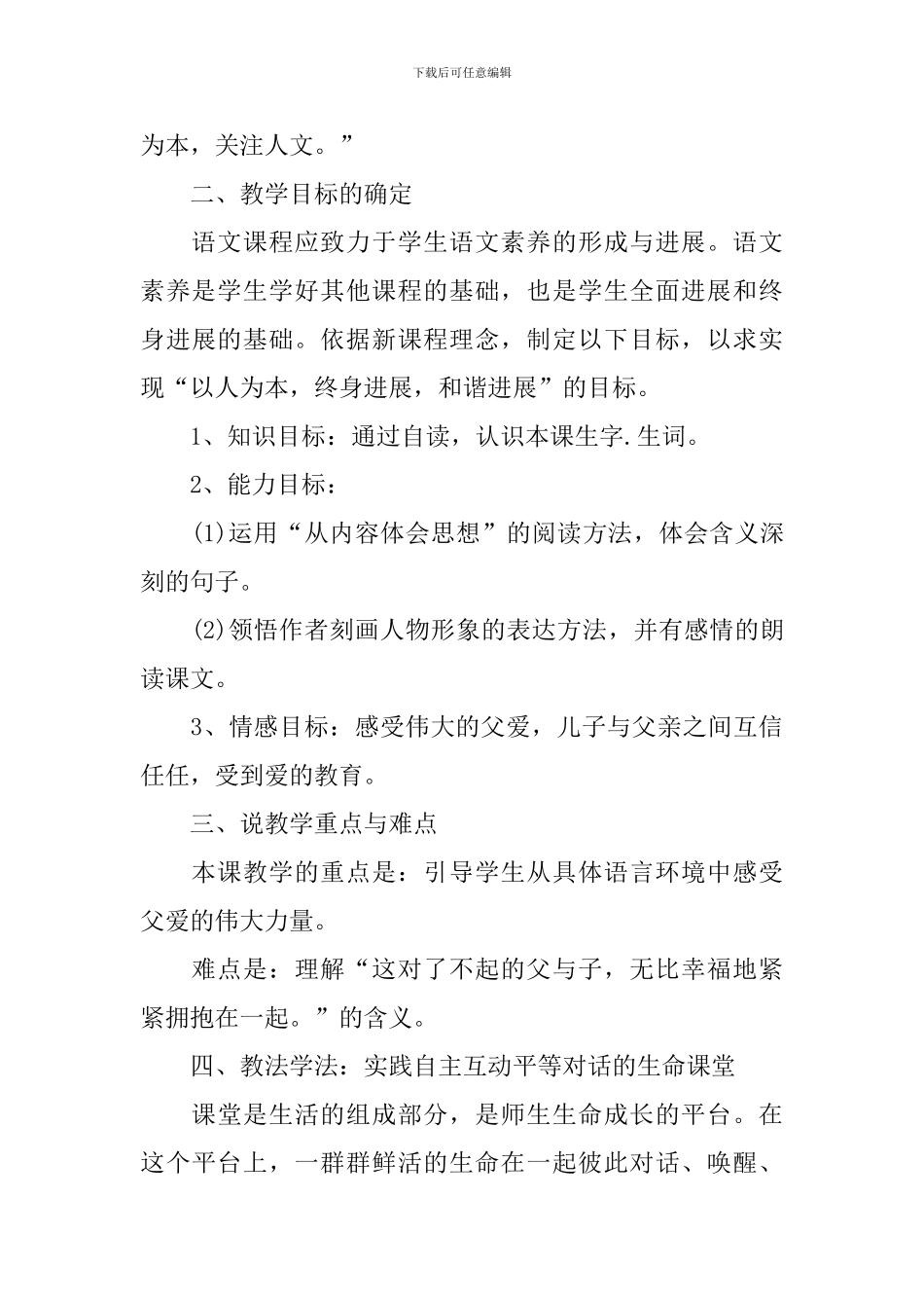 地震中的父与子说课稿_第2页