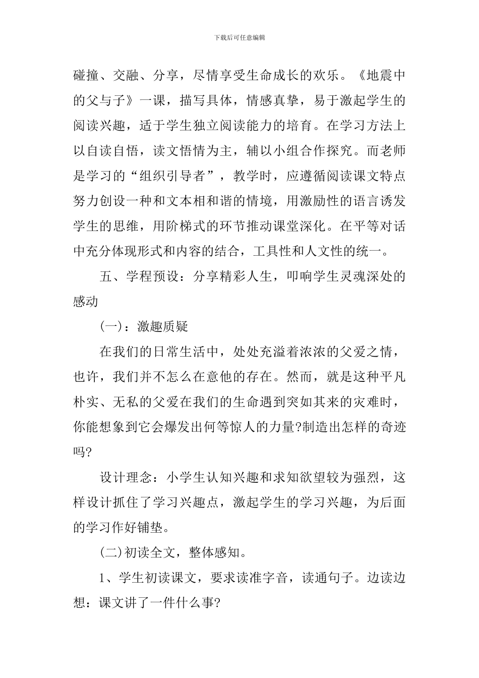 地震中的父与子说课稿_第3页