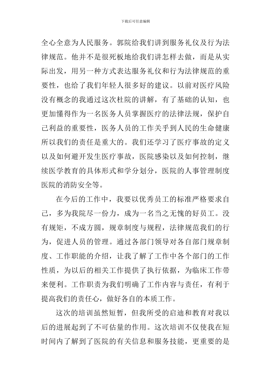 员工岗前培训个人心得体会范文_第2页