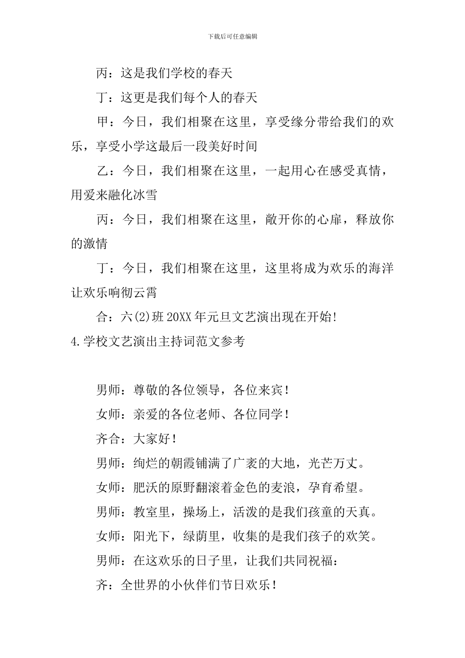 学校文艺演出主持词范文参考_第3页