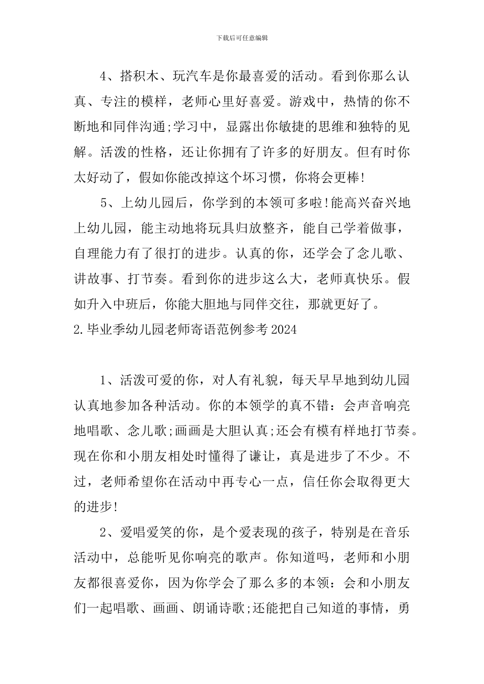 毕业季幼儿园老师寄语范例参考2024_第2页