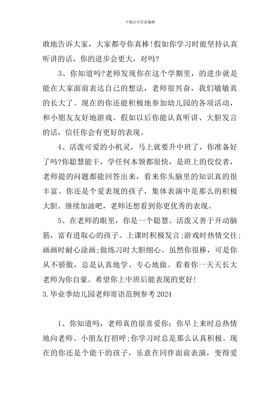 毕业季幼儿园老师寄语范例参考2024_第3页