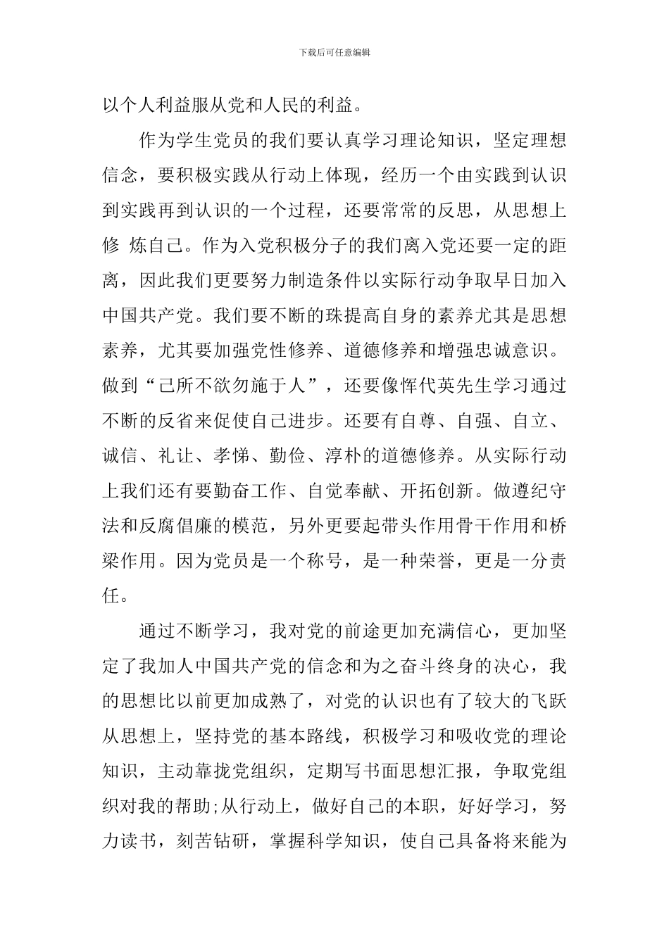 大学生入党积极分子思想汇报1500字10篇_第2页