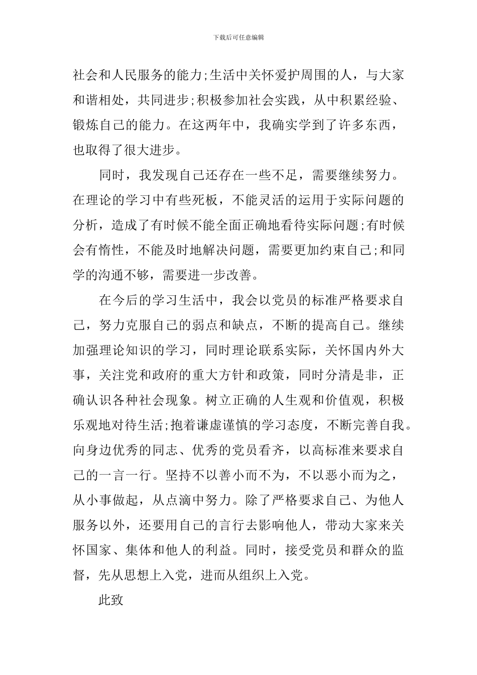 大学生入党积极分子思想汇报1500字10篇_第3页