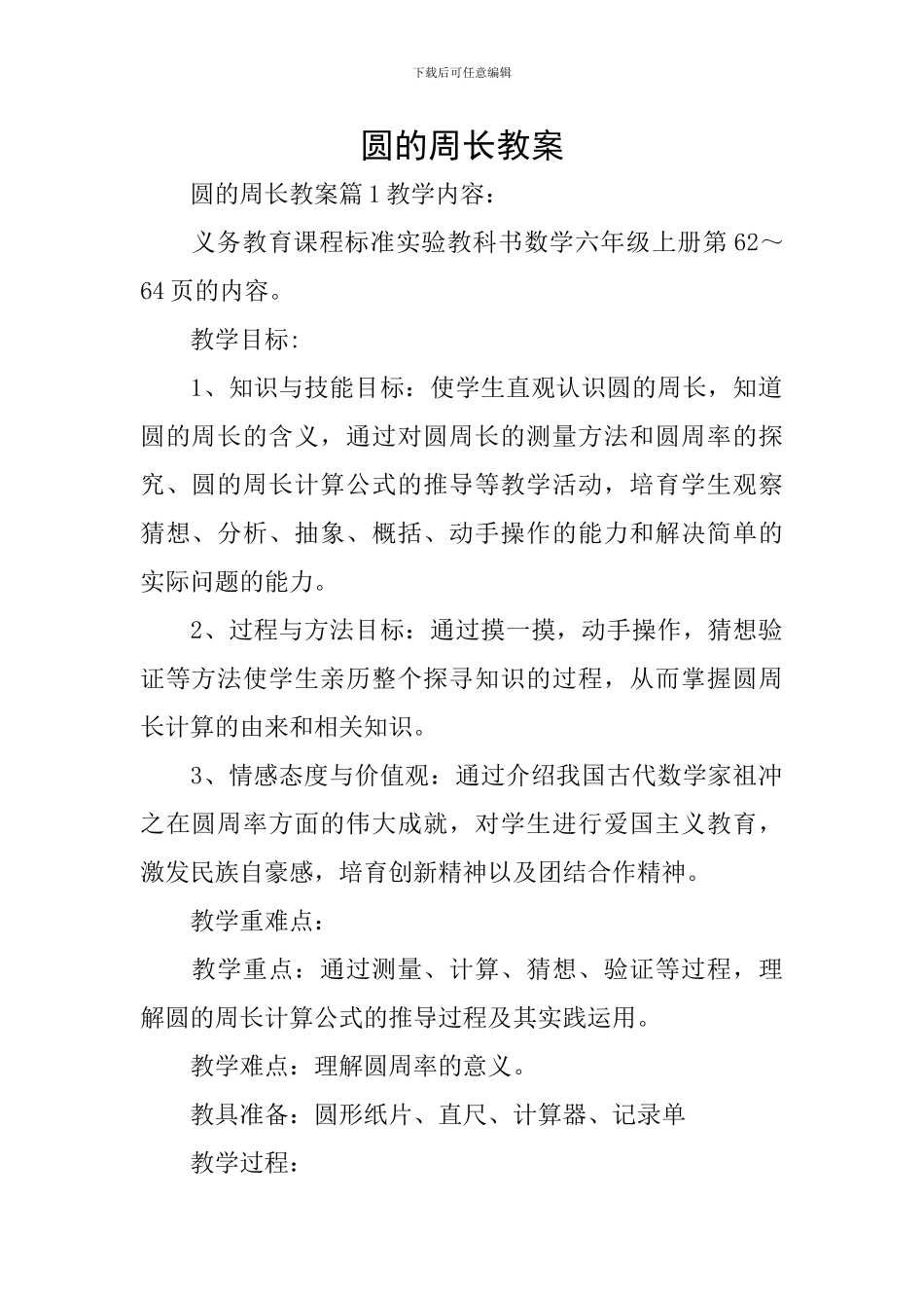 圆的周长教案_第1页