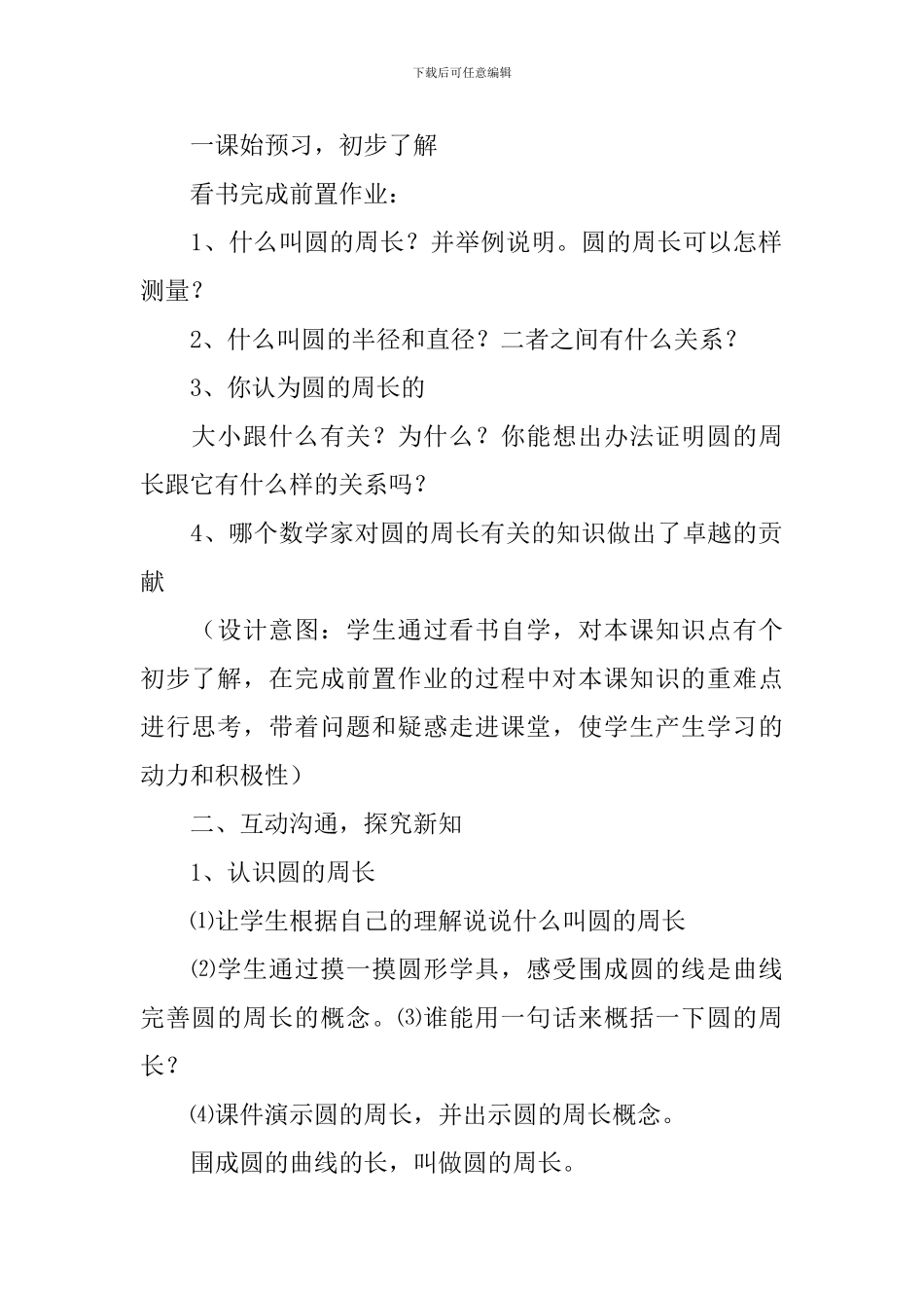 圆的周长教案_第2页