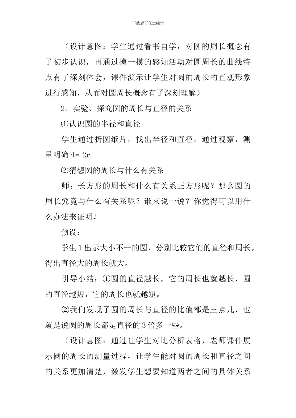 圆的周长教案_第3页