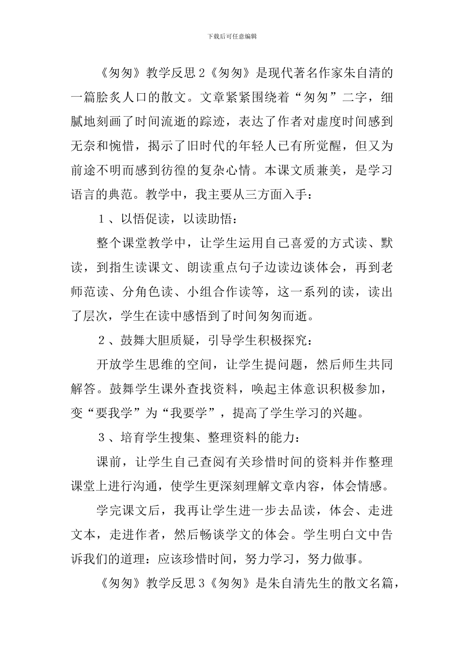 《匆匆》教学反思_第2页