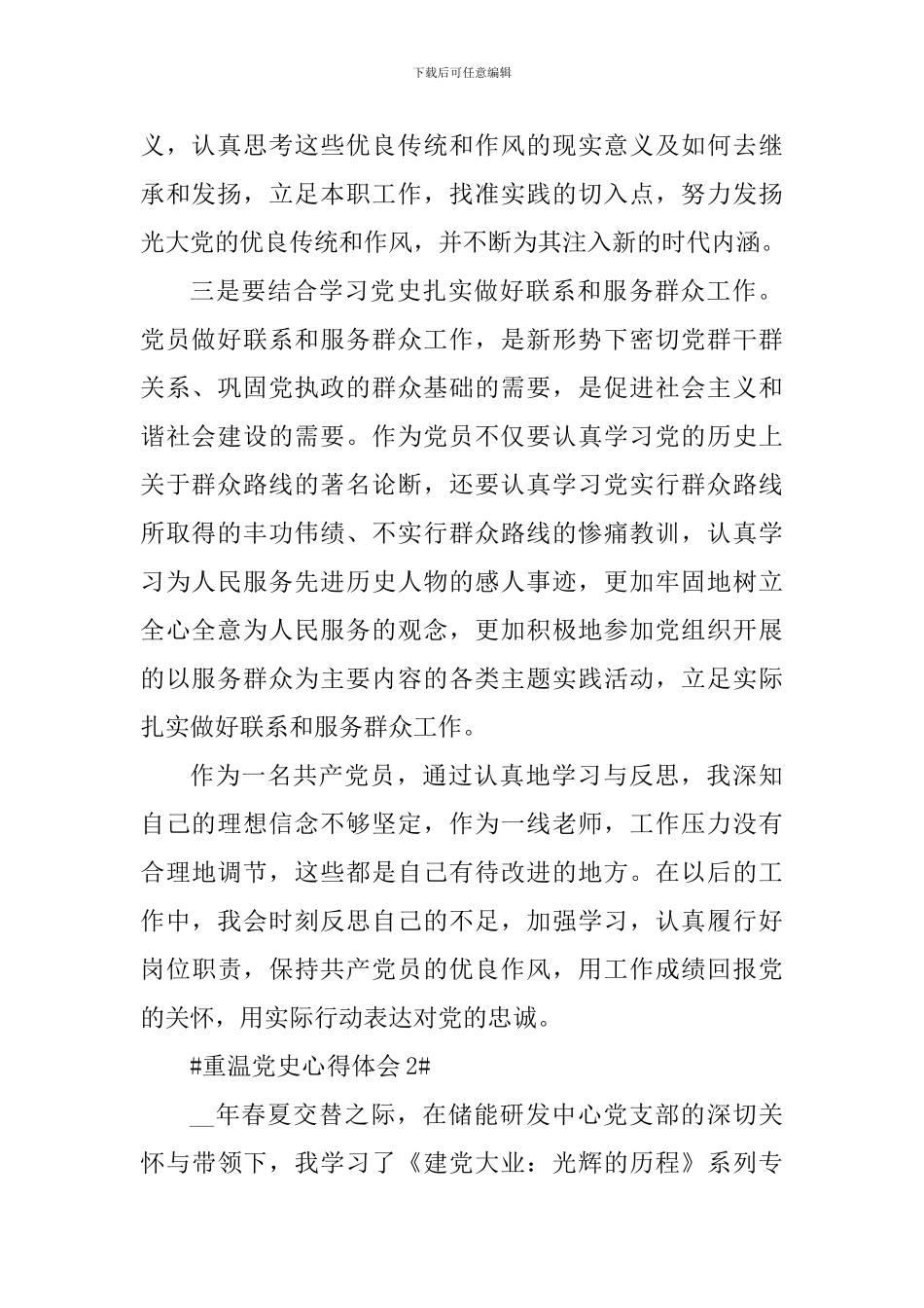 2024年入党积极分子重温党史发言稿_第2页