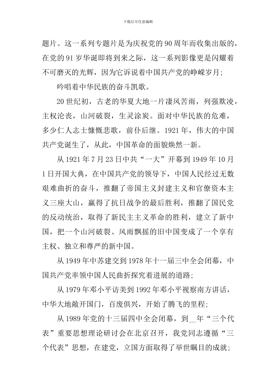 2024年入党积极分子重温党史发言稿_第3页