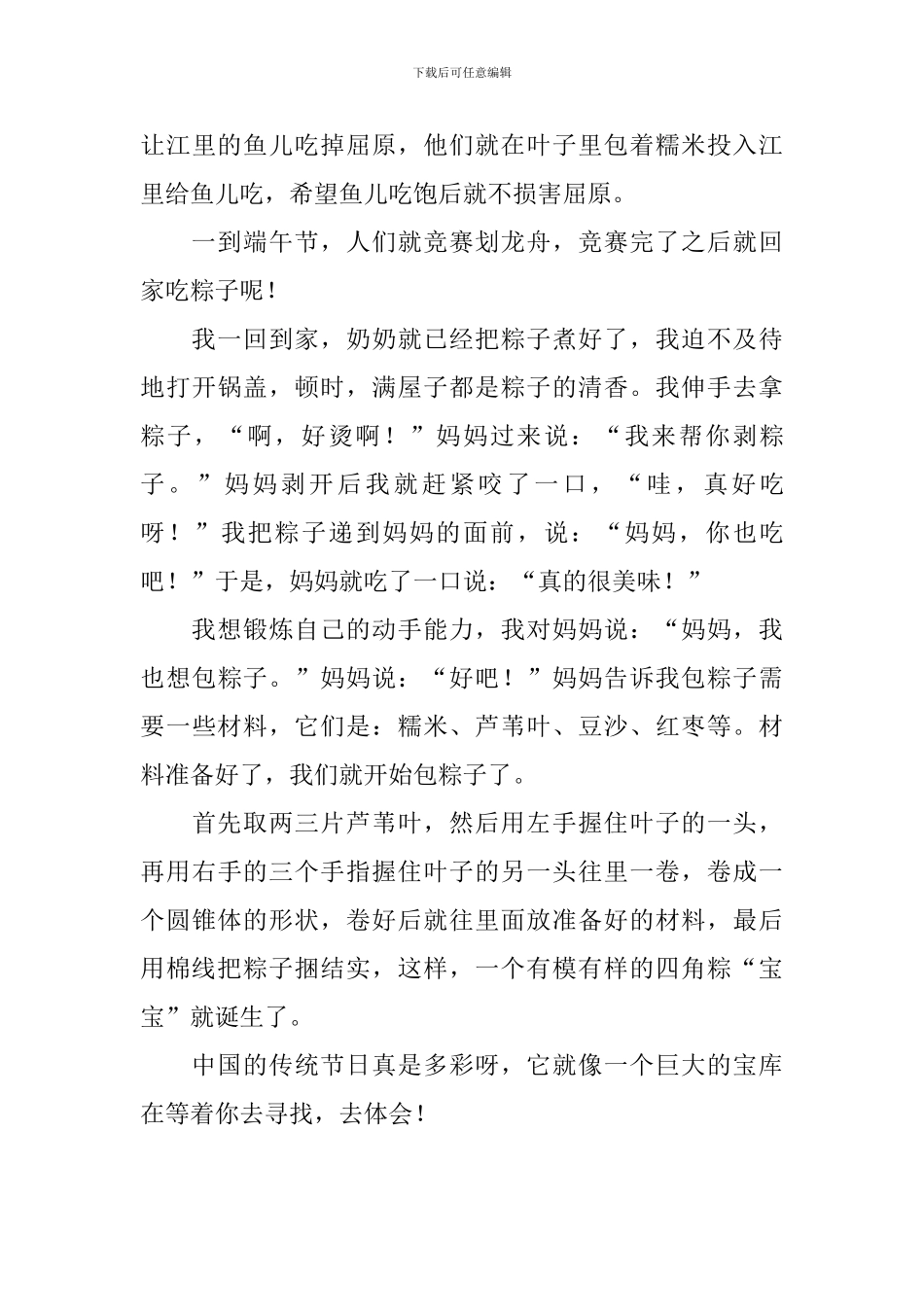 小学三年级快乐的端午节优秀作文300字_第3页