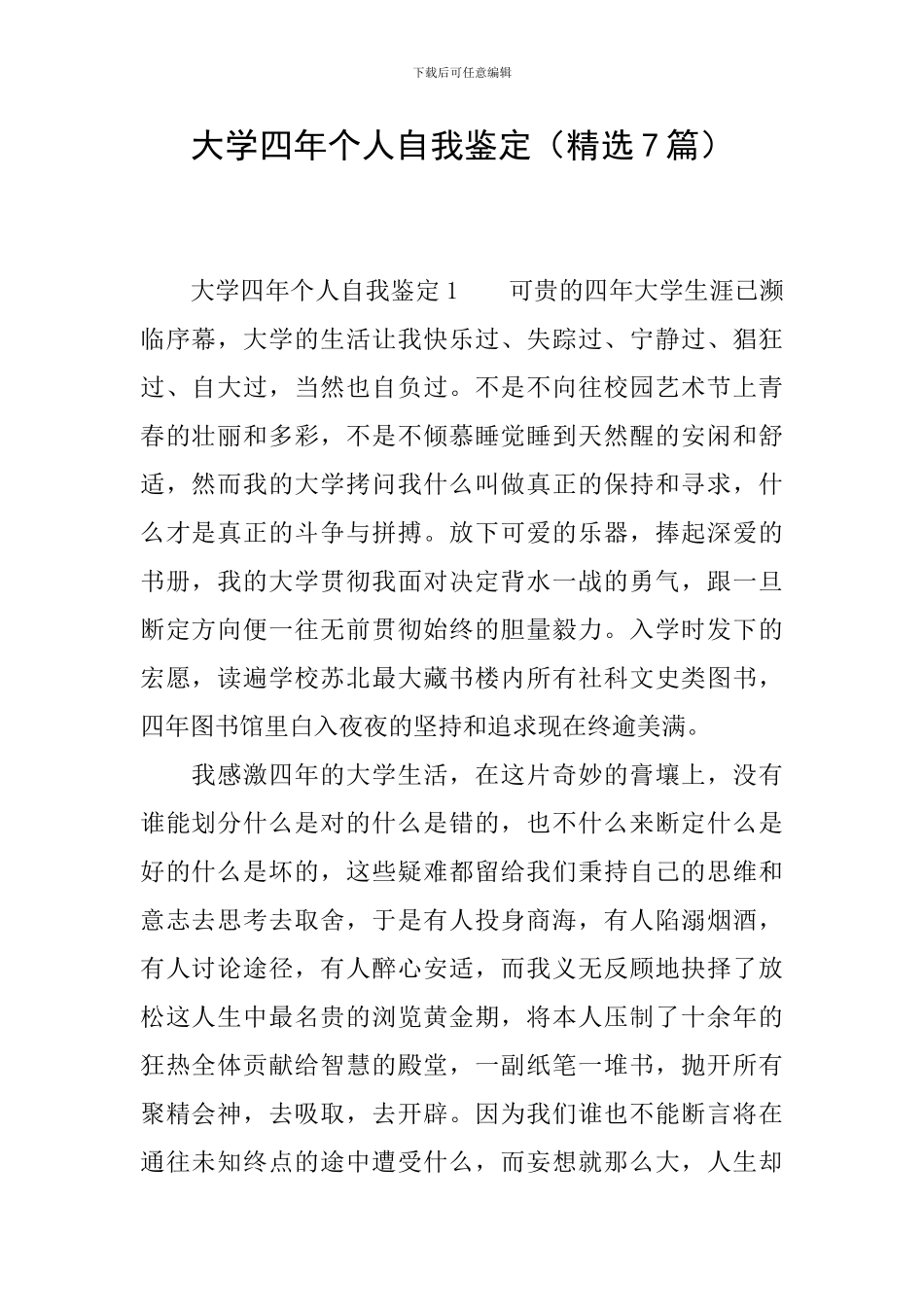 大学四年个人自我鉴定_第1页