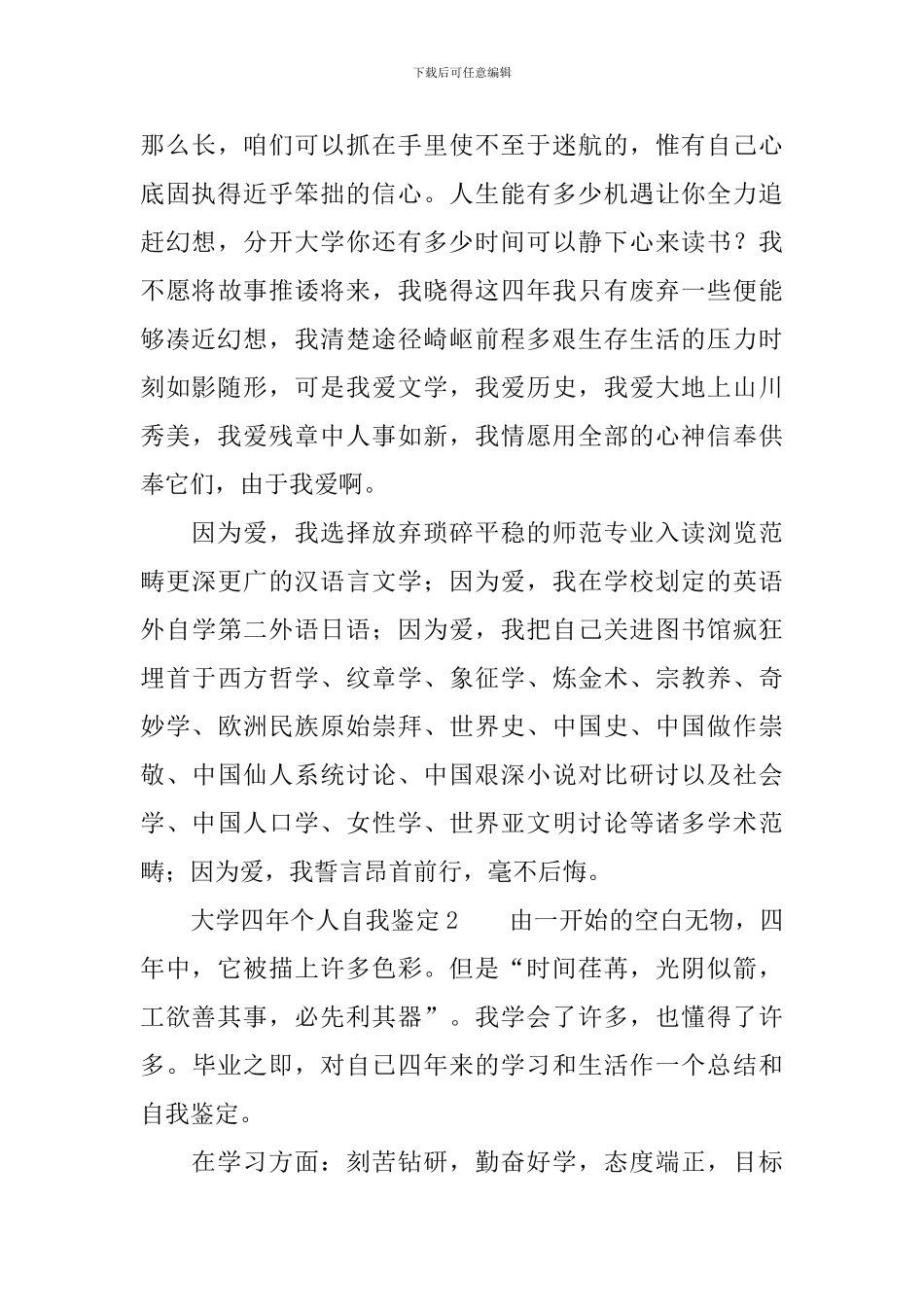 大学四年个人自我鉴定_第2页