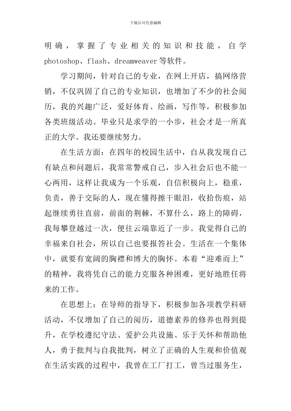 大学四年个人自我鉴定_第3页