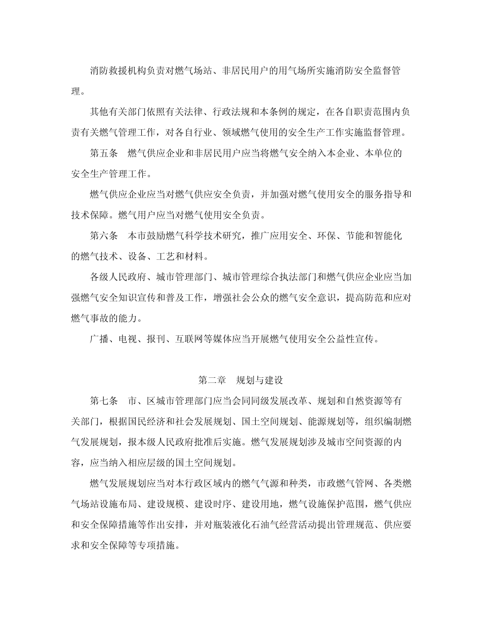 北京市燃气管理条例(2020年) _第3页