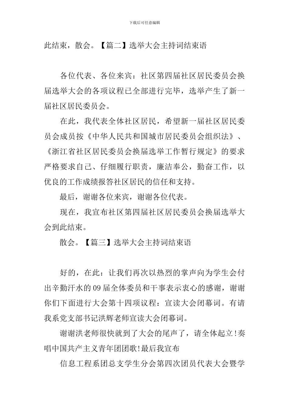 选举大会主持词结束语四篇_第2页