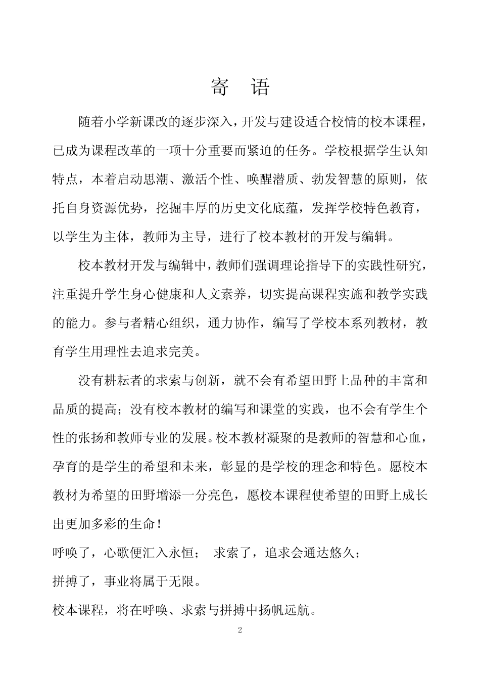 小学校本教材(心理健康教育)读本(有插图) _第2页