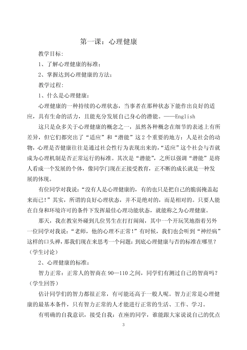 小学校本教材(心理健康教育)读本(有插图) _第3页