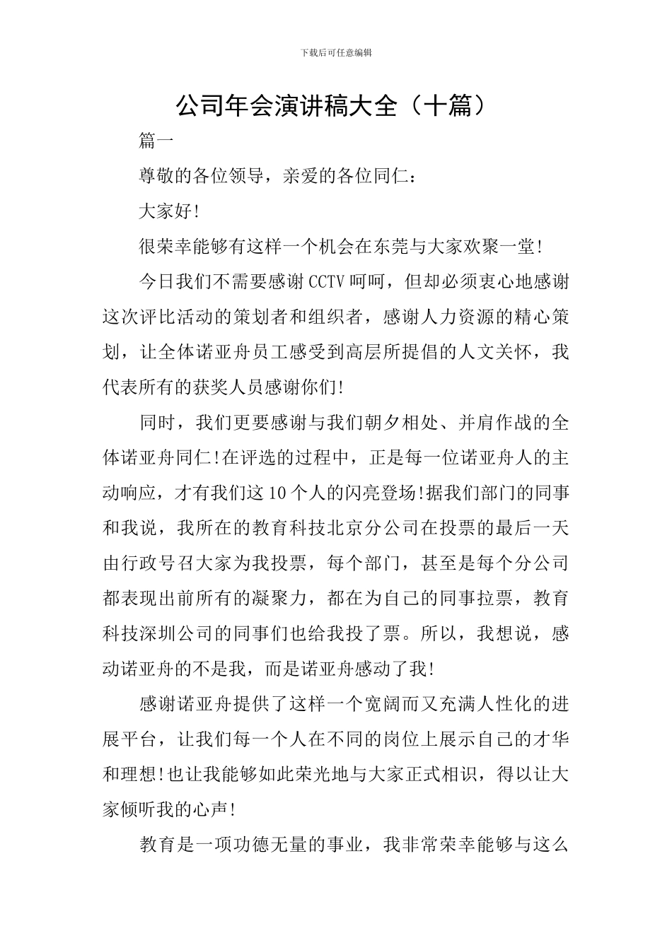 公司年会演讲稿大全_第1页