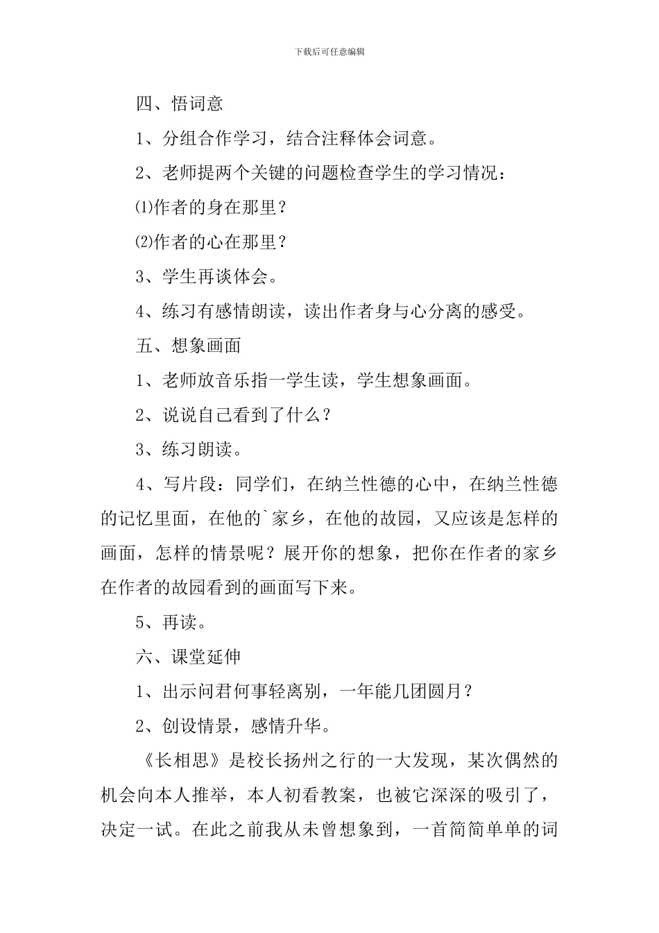 长相思的教学设计_第2页