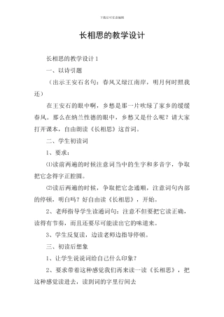 长相思的教学设计