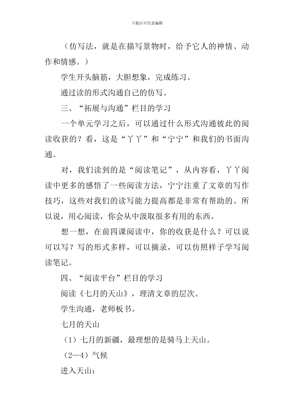 《语文百花园二》语文教案_第3页