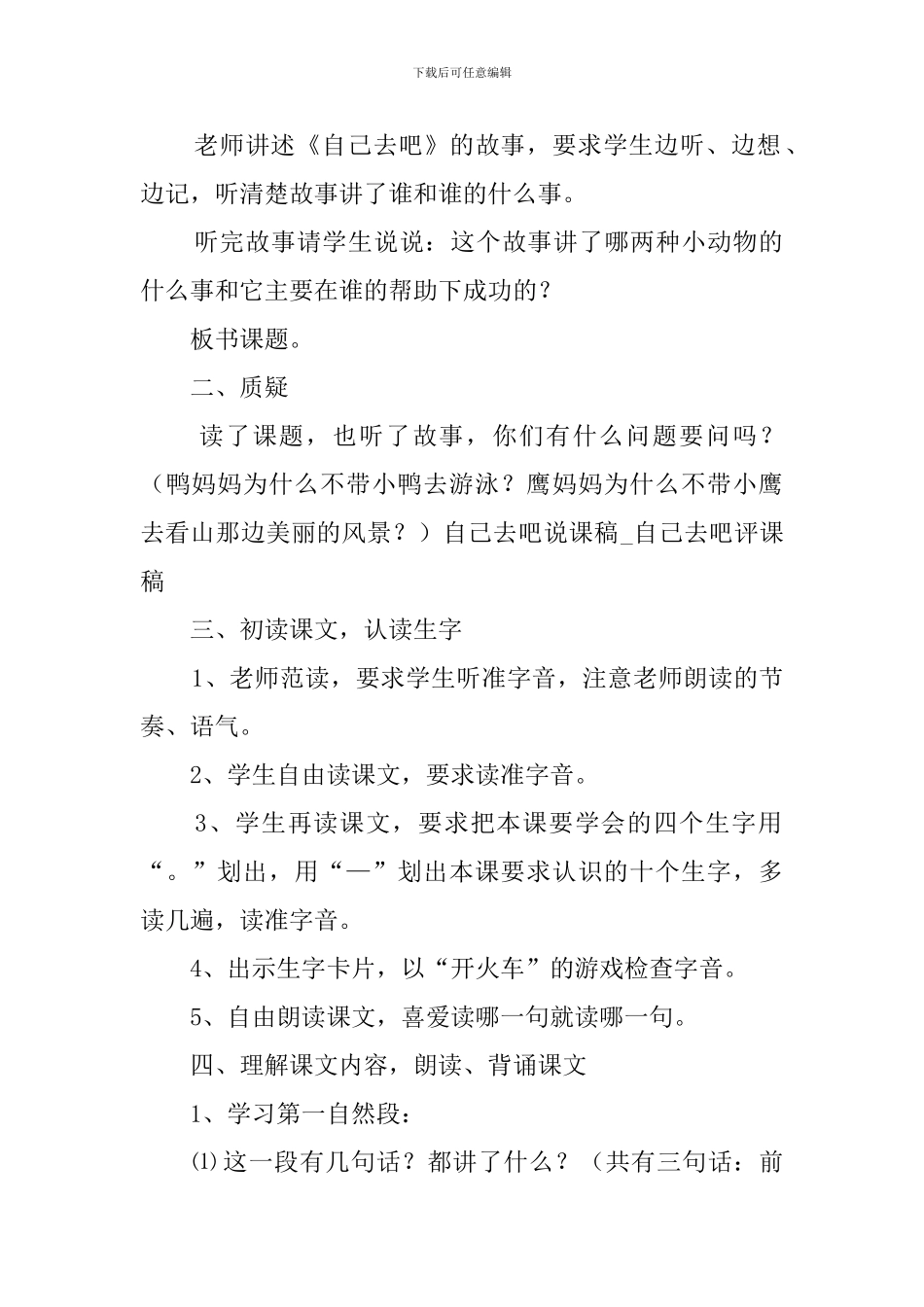 一年级语文自己去吧说课稿_第2页
