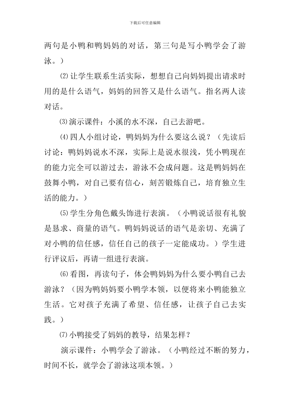 一年级语文自己去吧说课稿_第3页