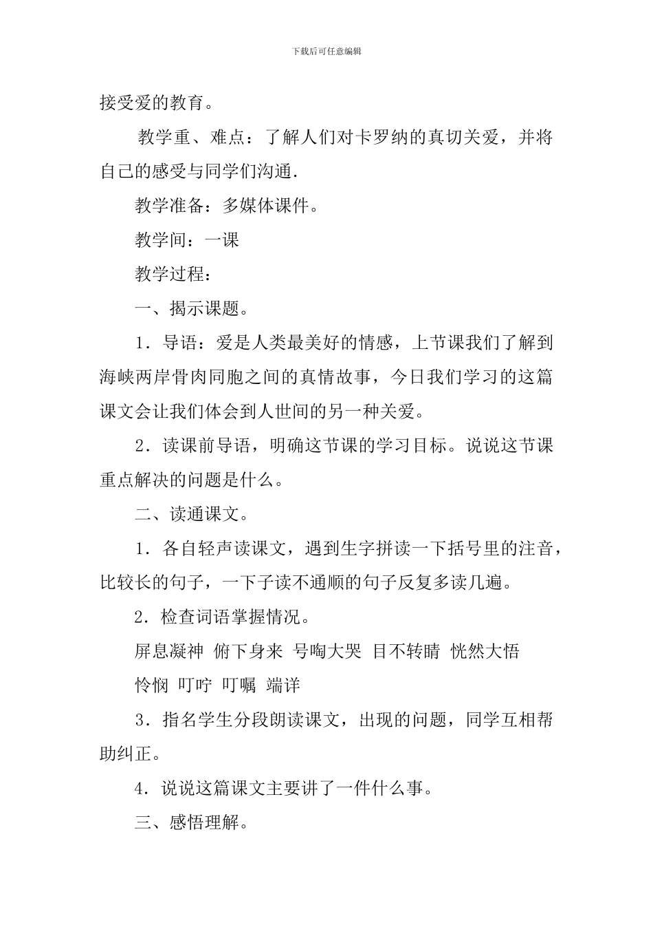 卡罗纳课文教案_第2页