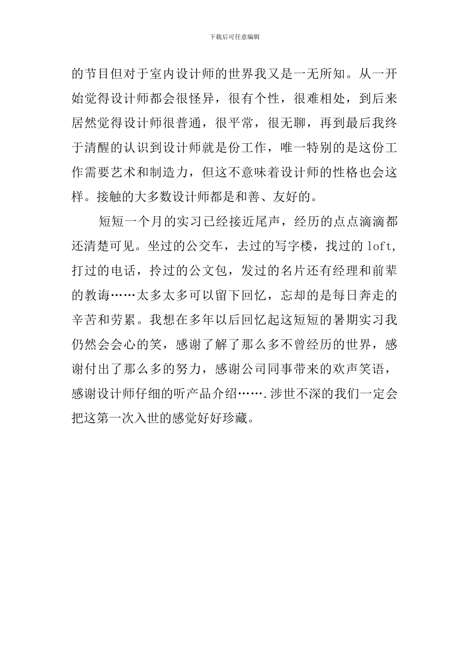 暑期产品推广实习工作总结_第2页