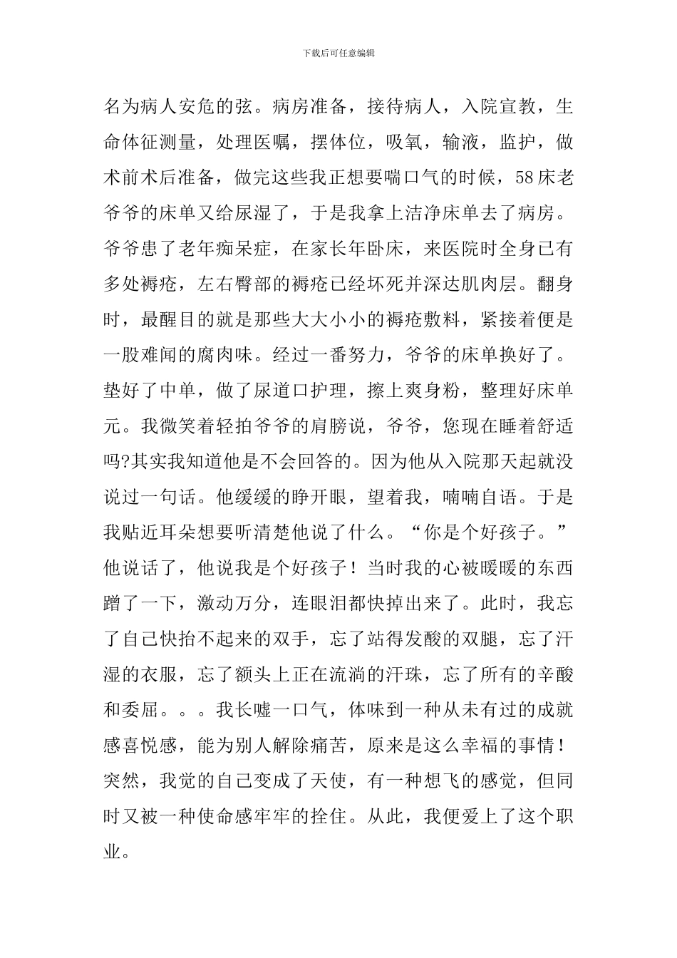 2024年医院护士优质服务演讲稿_第2页