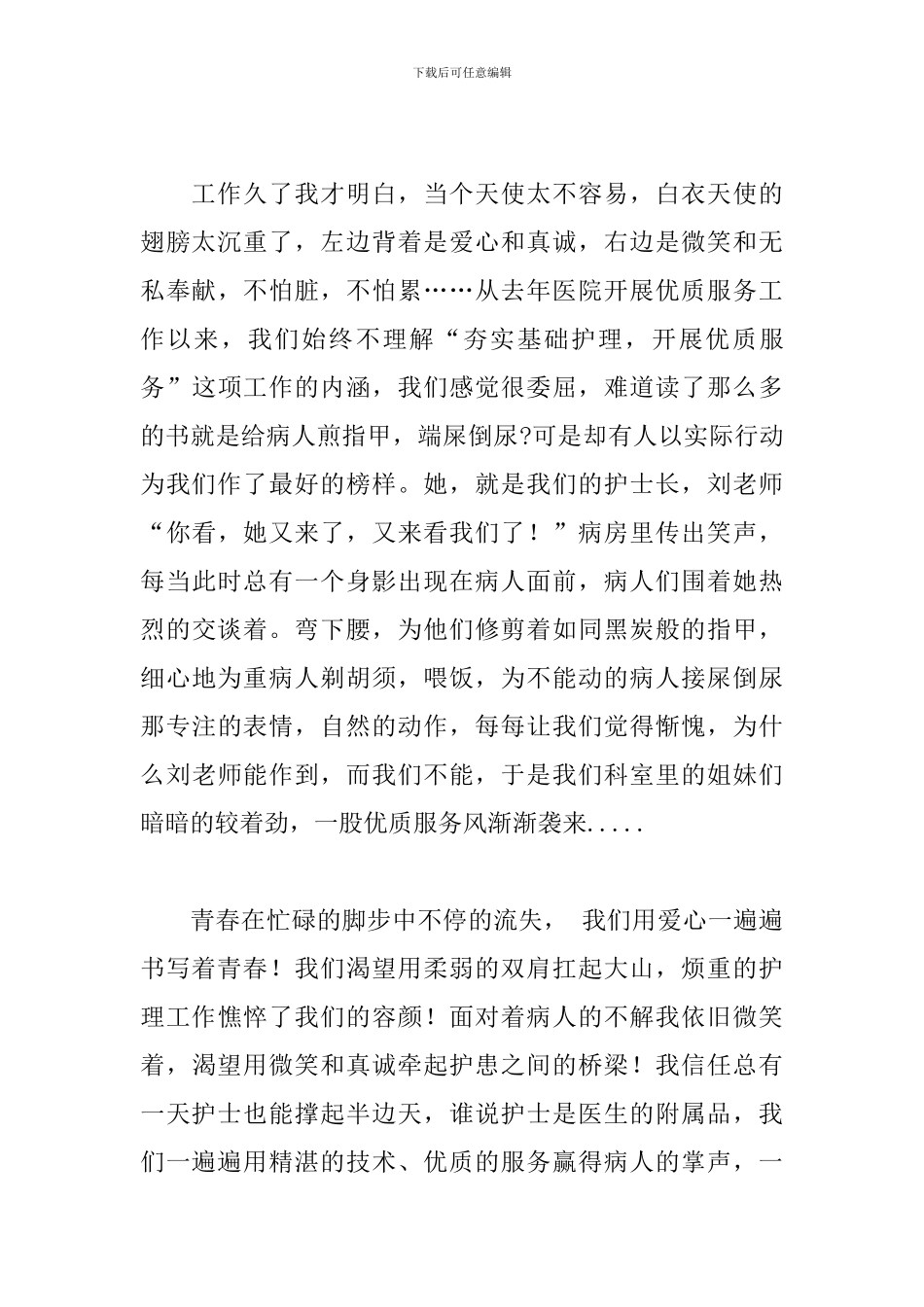 2024年医院护士优质服务演讲稿_第3页