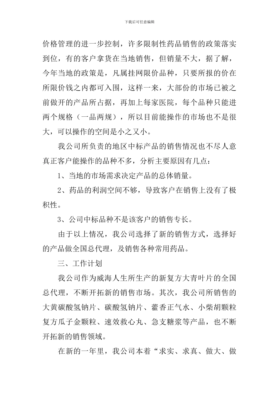 药品销售年度工作总结10篇_第2页