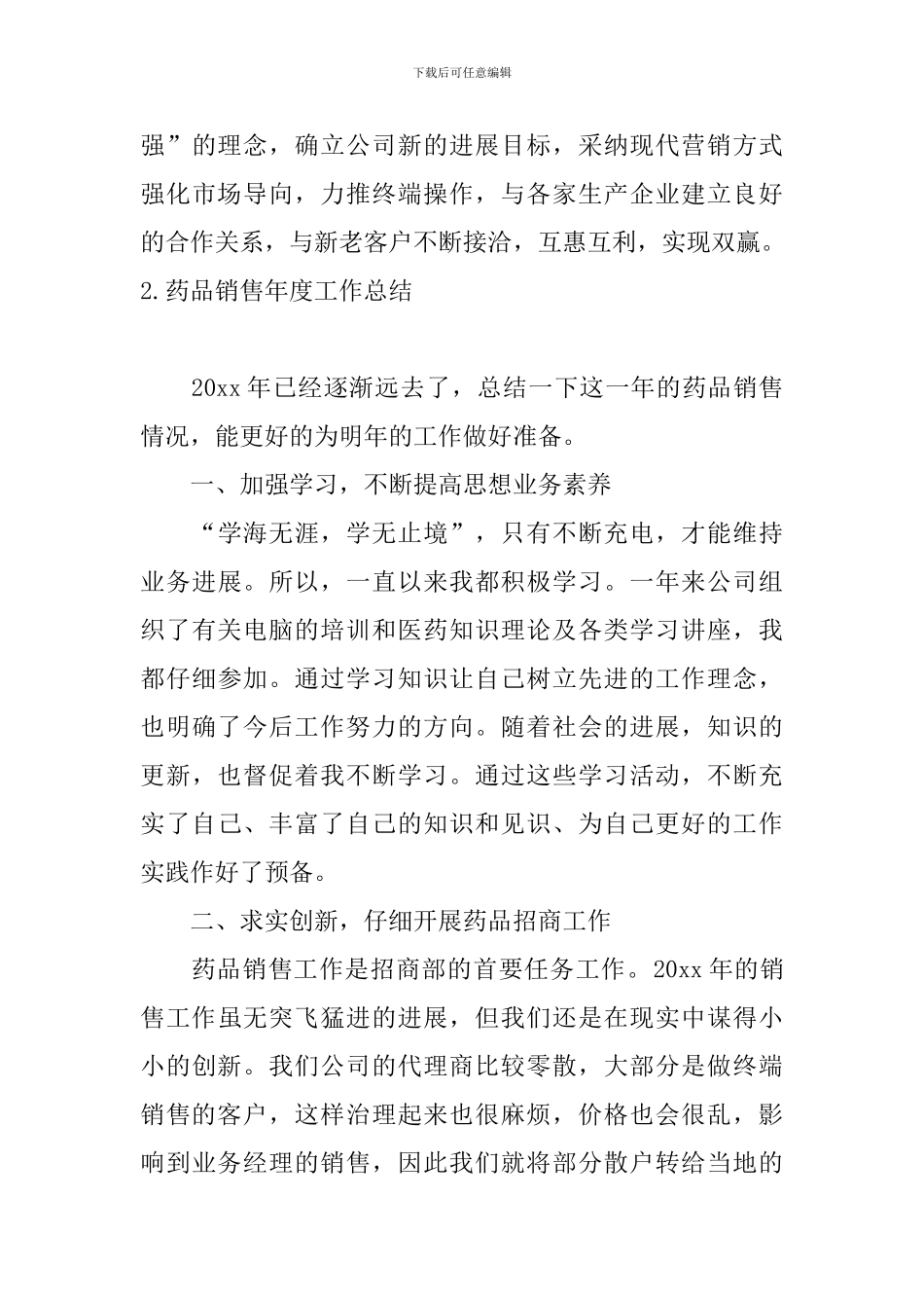 药品销售年度工作总结10篇_第3页