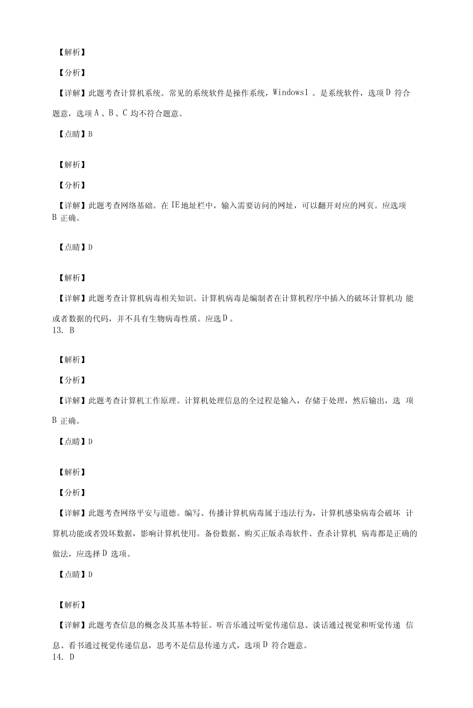 广东省信宜市2021-2022学年八年级上学期信息技术期末测试试题【含答案_第2页