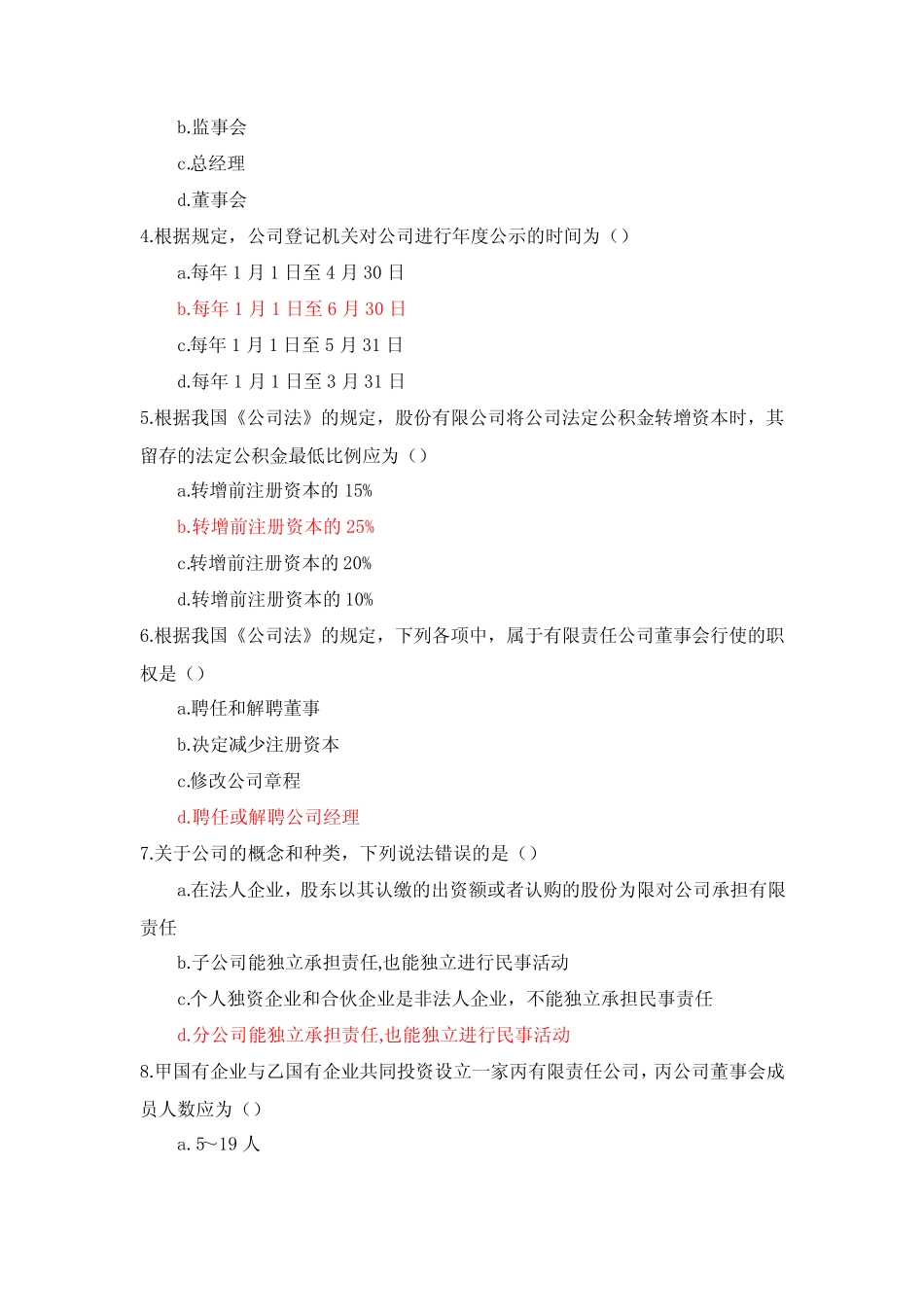 国家开放大学《公司法》形考任务1-4参考答案 _第2页