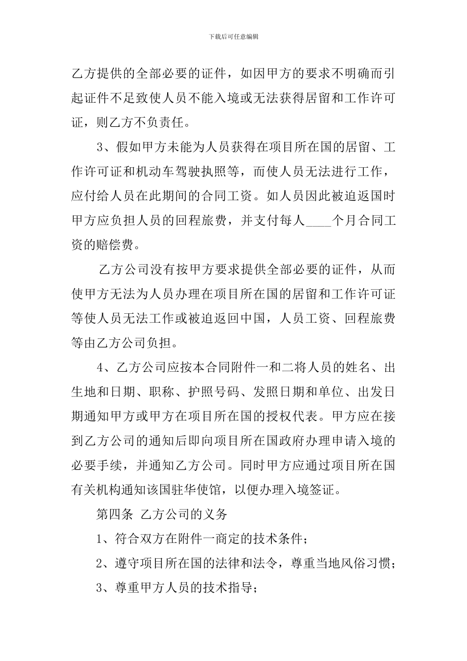 正规的出国劳务合同_第3页