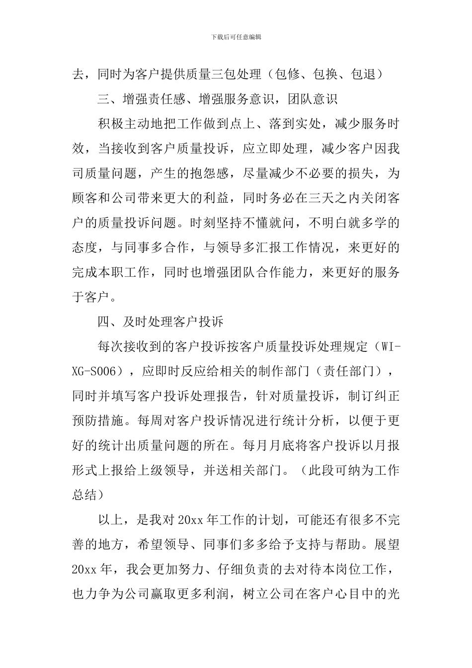 有关公司职员的个人工作计划_第2页