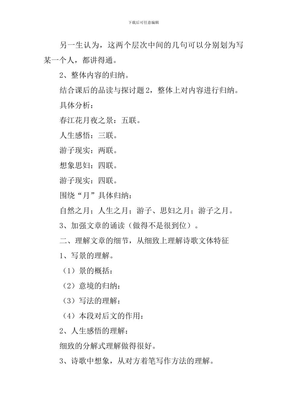 《春江花月夜》教学总结和反思_第2页