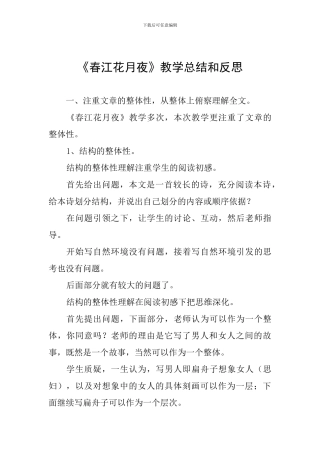 《春江花月夜》教学总结和反思