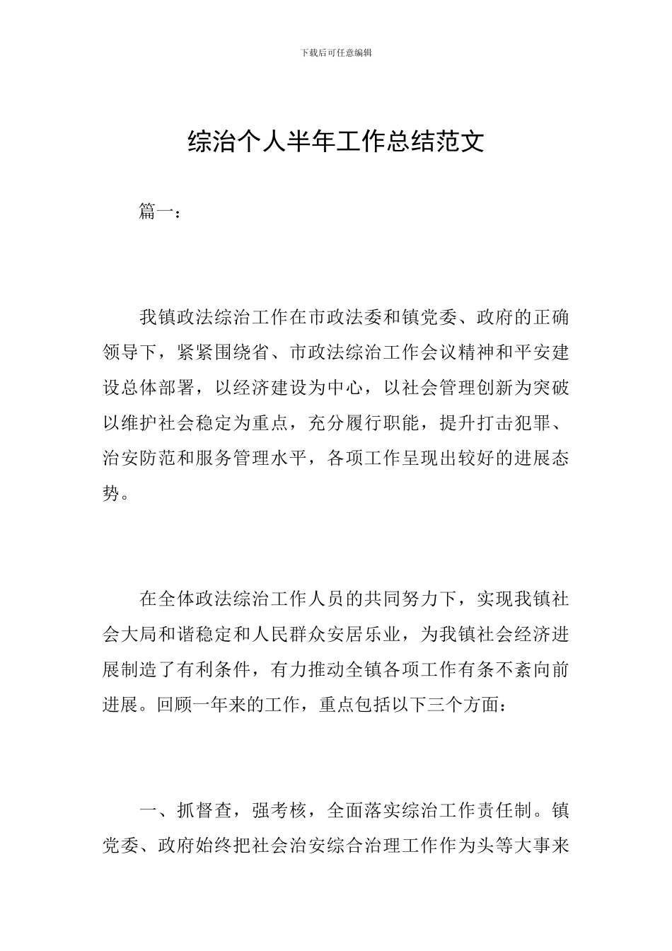综治个人半年工作总结范文_第1页