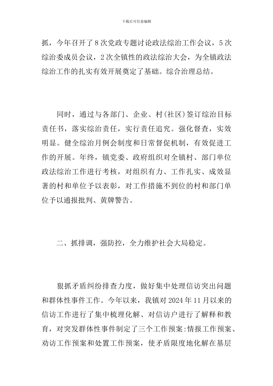 综治个人半年工作总结范文_第2页