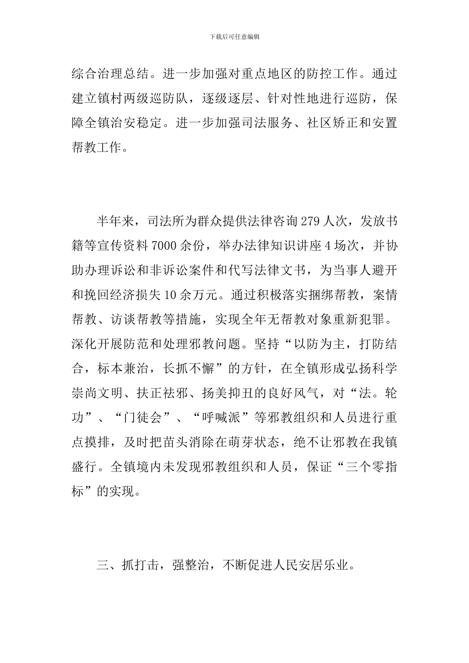 综治个人半年工作总结范文_第3页