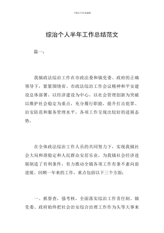 综治个人半年工作总结范文