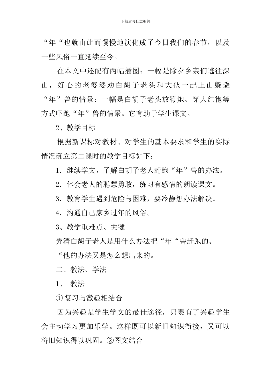 语文S版《年的来历》优秀说课稿_第2页