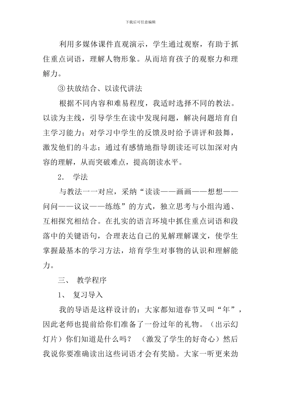 语文S版《年的来历》优秀说课稿_第3页